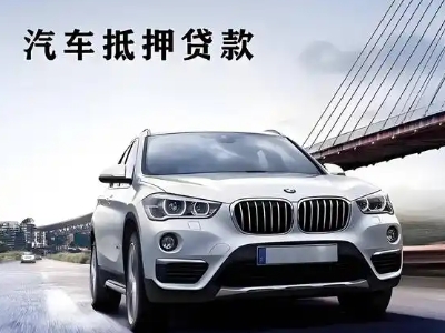 浠水车抵贷如何办理押车和不押车?