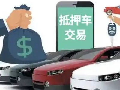 浠水汽车抵押贷款通过率高